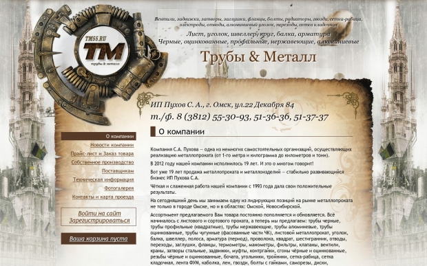 ИП Пухов С. А "Трубы & Металл" - ООО Автоматизация - 1С франчайзи - Битрикс