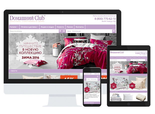 Интернет-магазин DомашнийClub - ООО Автоматизация - 1С франчайзи - Битрикс