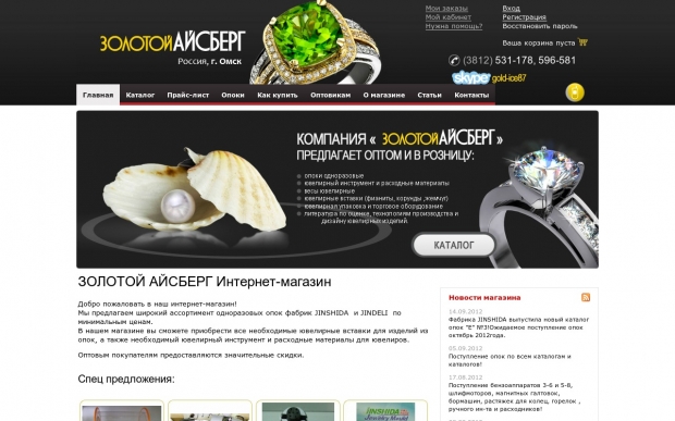 ЗОЛОТОЙ АЙСБЕРГ интернет-магазин - ООО Автоматизация - 1С франчайзи - Битрикс