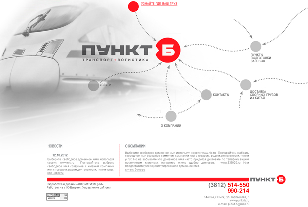 Из пункта А в «Пункт Б». - ООО Автоматизация - 1С франчайзи - Битрикс