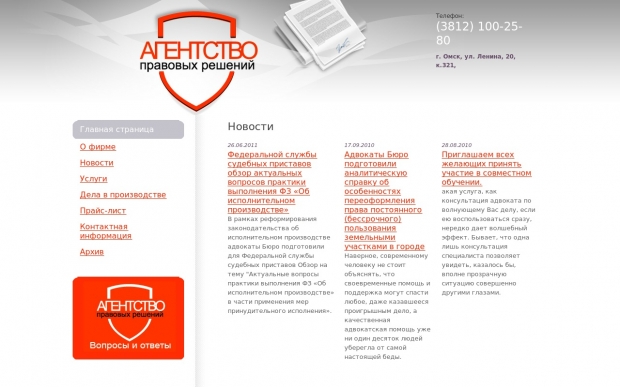 Агентство правовых решений - ООО Автоматизация - 1С франчайзи - Битрикс