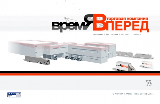 Компания "Время вперед" - ООО Автоматизация - 1С франчайзи - Битрикс