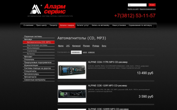 Аларм-Cервис - ООО Автоматизация - 1С франчайзи - Битрикс