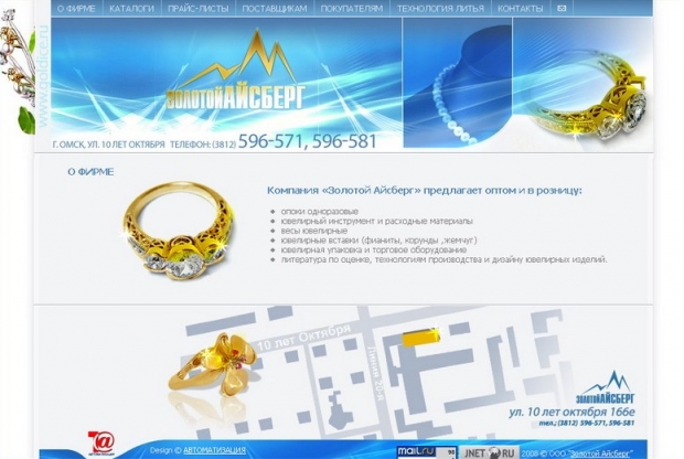 Компания "Золотой Айсберг" - ООО Автоматизация - 1С франчайзи - Битрикс