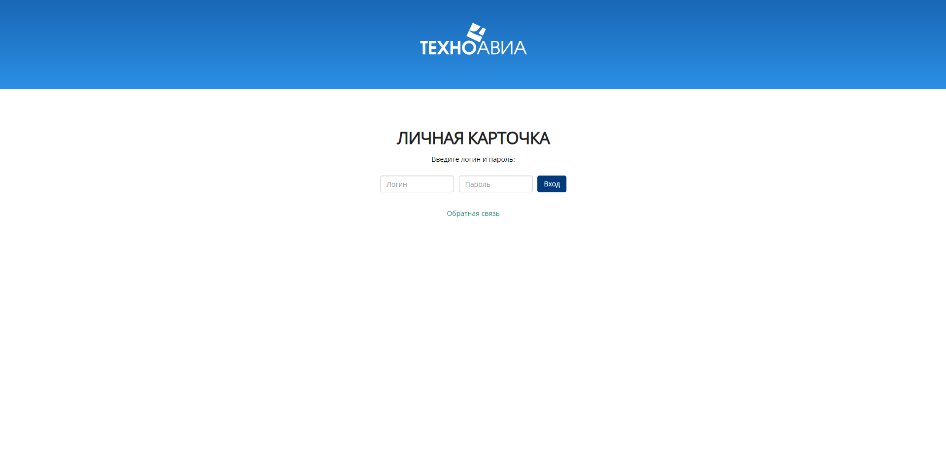 Техноавиа - личный кабинет - ООО Автоматизация - 1С франчайзи - Битрикс