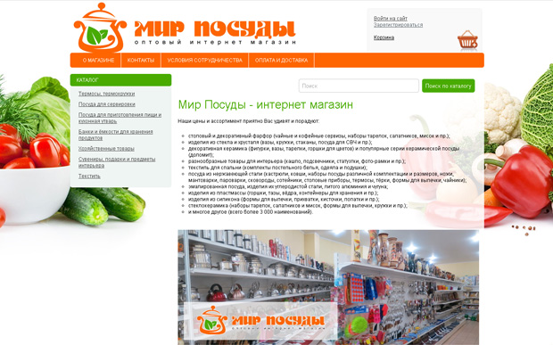 Мир посуды - оптовый интернет магазин - ООО Автоматизация - 1С франчайзи - Битрикс