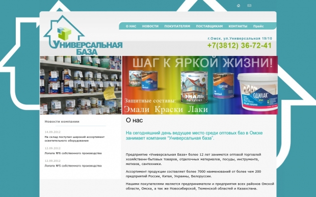 Универсальная база - ООО Автоматизация - 1С франчайзи - Битрикс