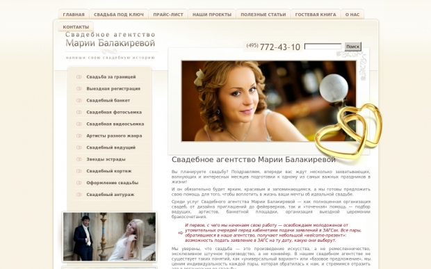 Свадебное агентство Марии Балакиревой - ООО Автоматизация - 1С франчайзи - Битрикс