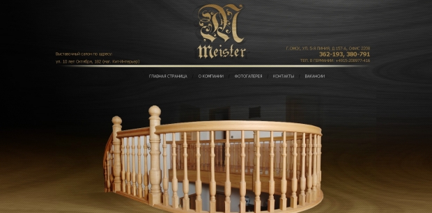 Интерьерные лестницы от “Meister” - ООО Автоматизация - 1С франчайзи - Битрикс