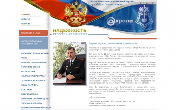 Управление вневедомственной охраны при УВД по Омской области - ООО Автоматизация - 1С франчайзи - Битрикс