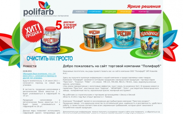 Торговая компания ООО “ПОЛИФАРБ” - ООО Автоматизация - 1С франчайзи - Битрикс