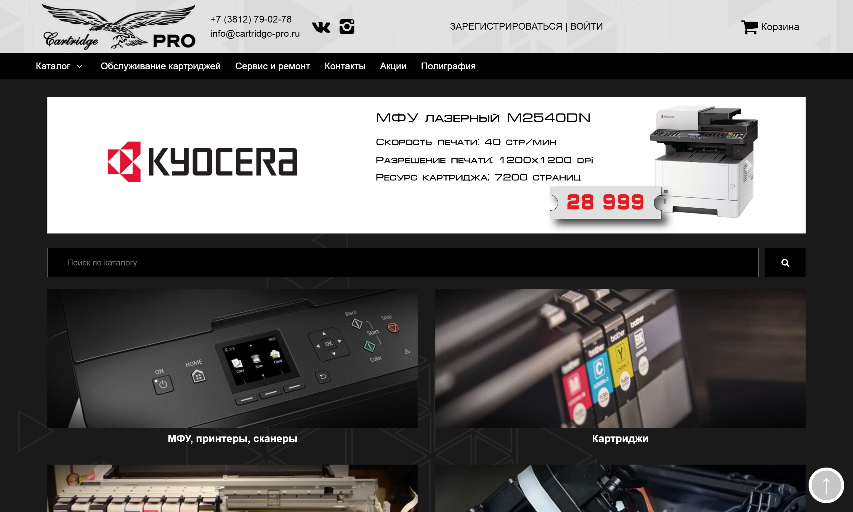 Cartridge PRO - ООО Автоматизация - 1С франчайзи - Битрикс