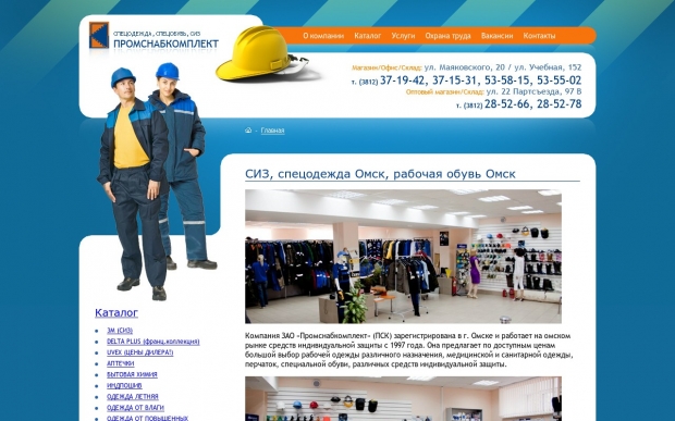 ЗАО «Промснабкомплект» - ООО Автоматизация - 1С франчайзи - Битрикс