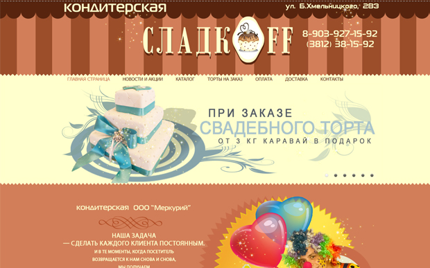 Торговая марка СЛАДКОFF - ООО Автоматизация - 1С франчайзи - Битрикс