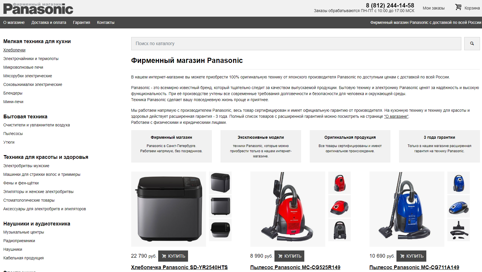 Panasonic - ООО Автоматизация - 1С франчайзи - Битрикс