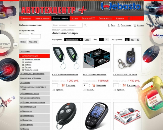 Автотехцентр Плюс - ООО Автоматизация - 1С франчайзи - Битрикс