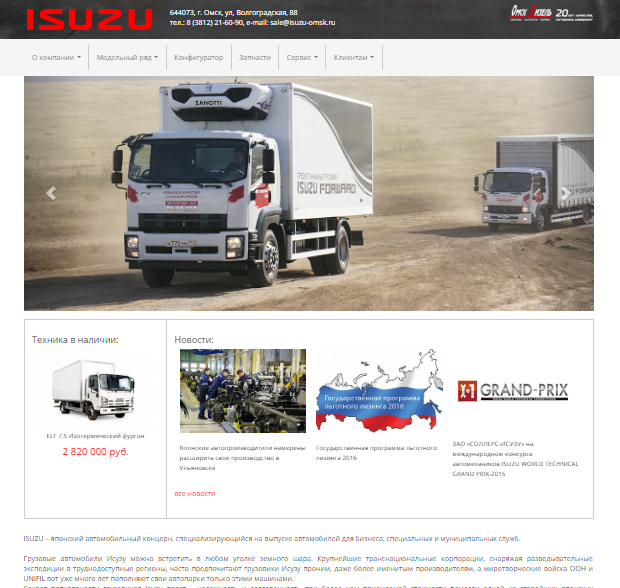 Интернет-магазин ISUZU в Омске - ООО Автоматизация - 1С франчайзи - Битрикс