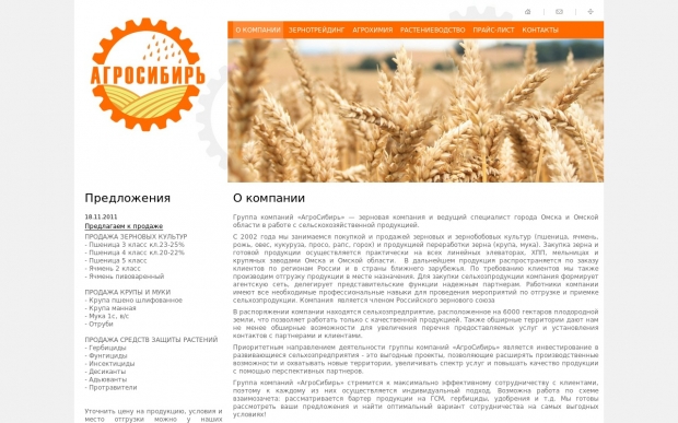 Группа компаний «АгроСибирь» - ООО Автоматизация - 1С франчайзи - Битрикс