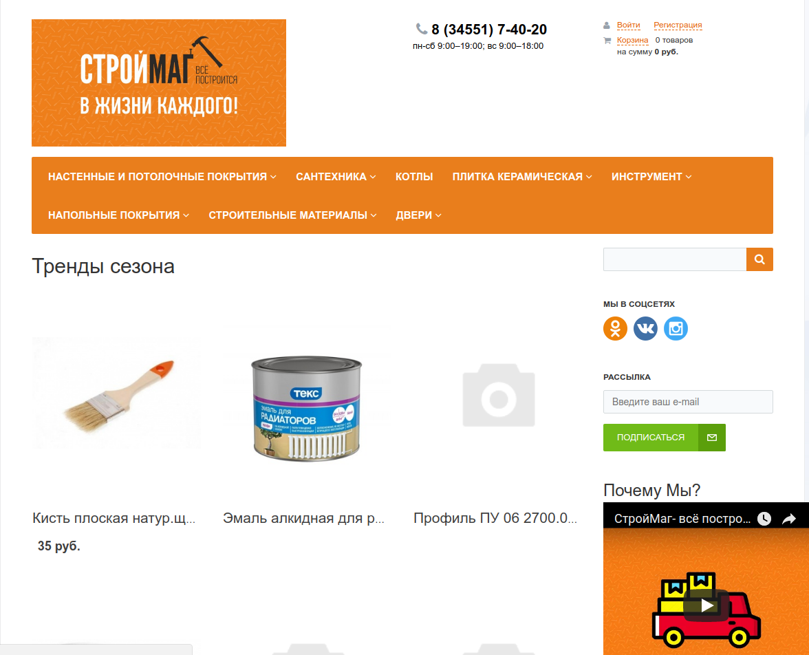 Интернет-магазин Строймаг - ООО Автоматизация - 1С франчайзи - Битрикс